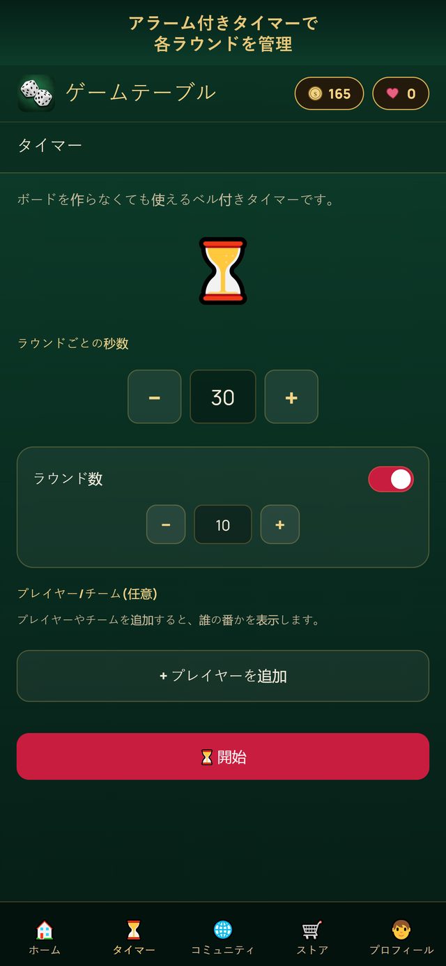 ラウンドごとのアラーム付きタイマー