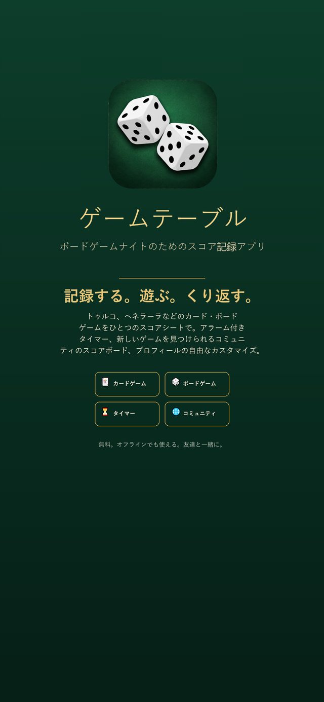 ボードゲームの一覧が表示されたMesa de Juegosアプリのホーム画面