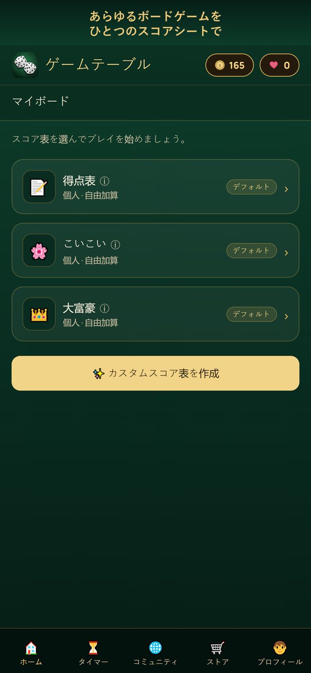 こいこいと大富豪を含むボードの一覧が表示されたホーム画面