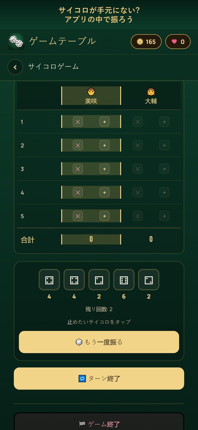 アプリの中で振れるバーチャルダイス