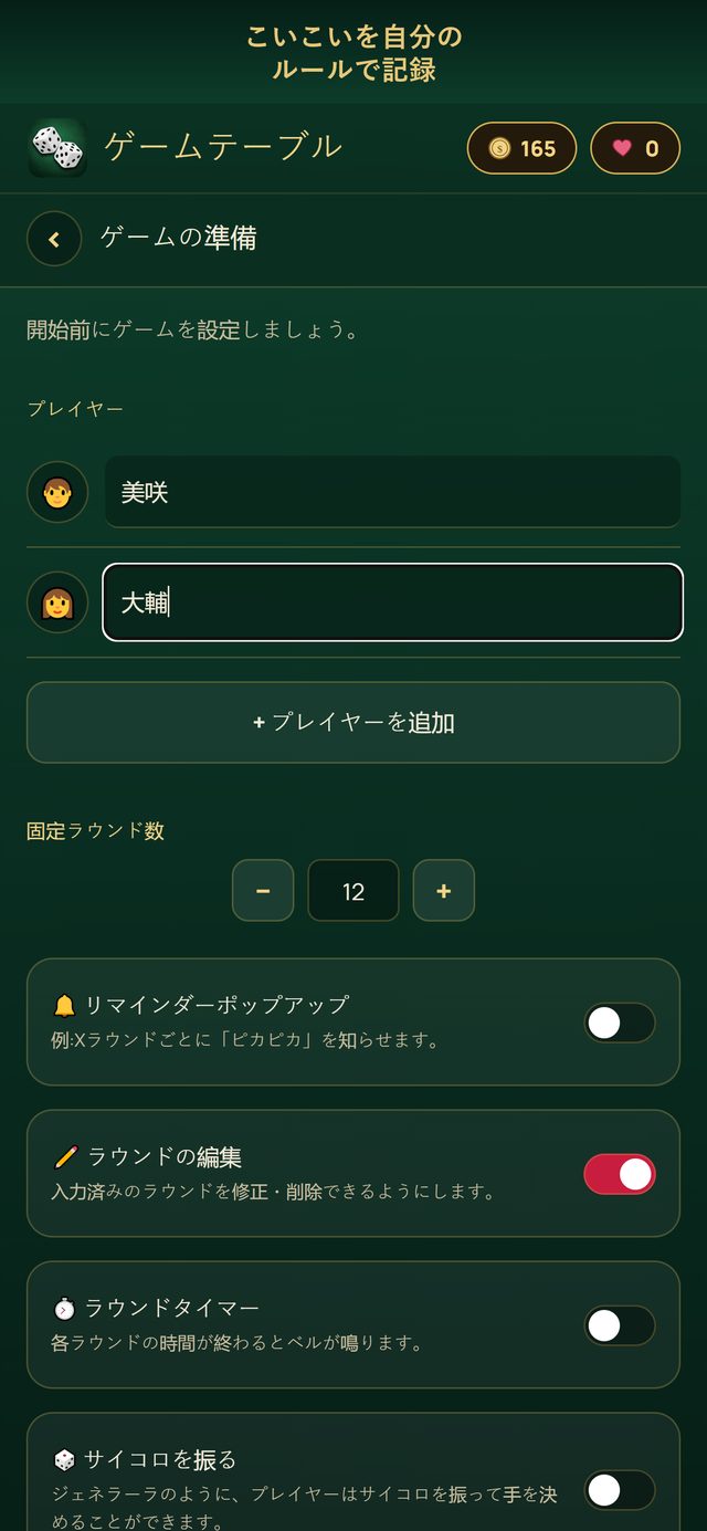 こいこいの準備画面：プレイヤーとオプション