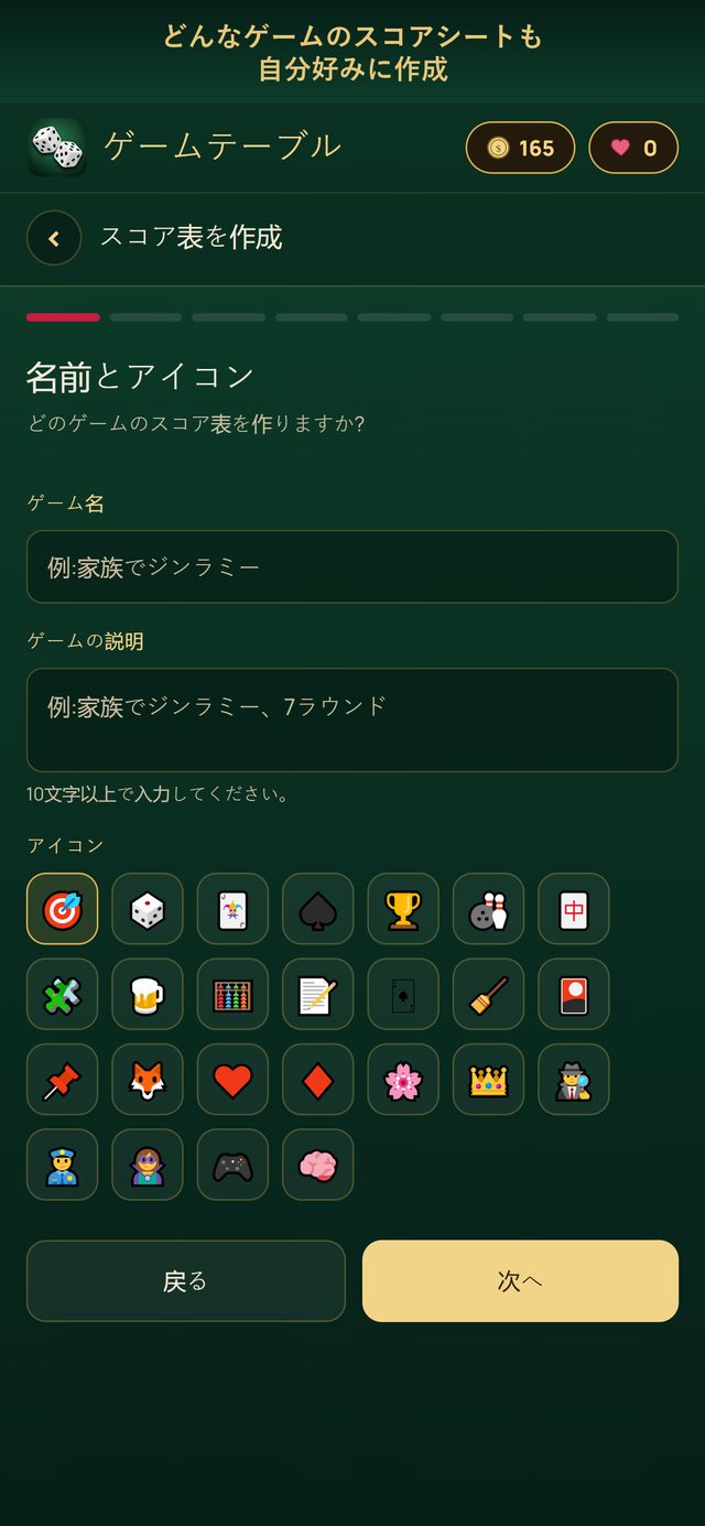オリジナルのスコア表を作成：名前とアイコン